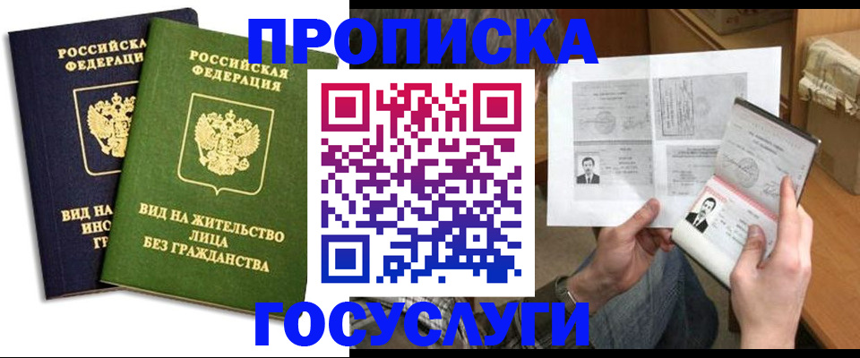 прописка паспорт в Ивановской области